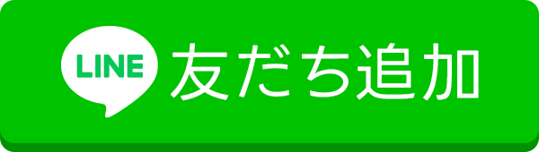 友だち追加